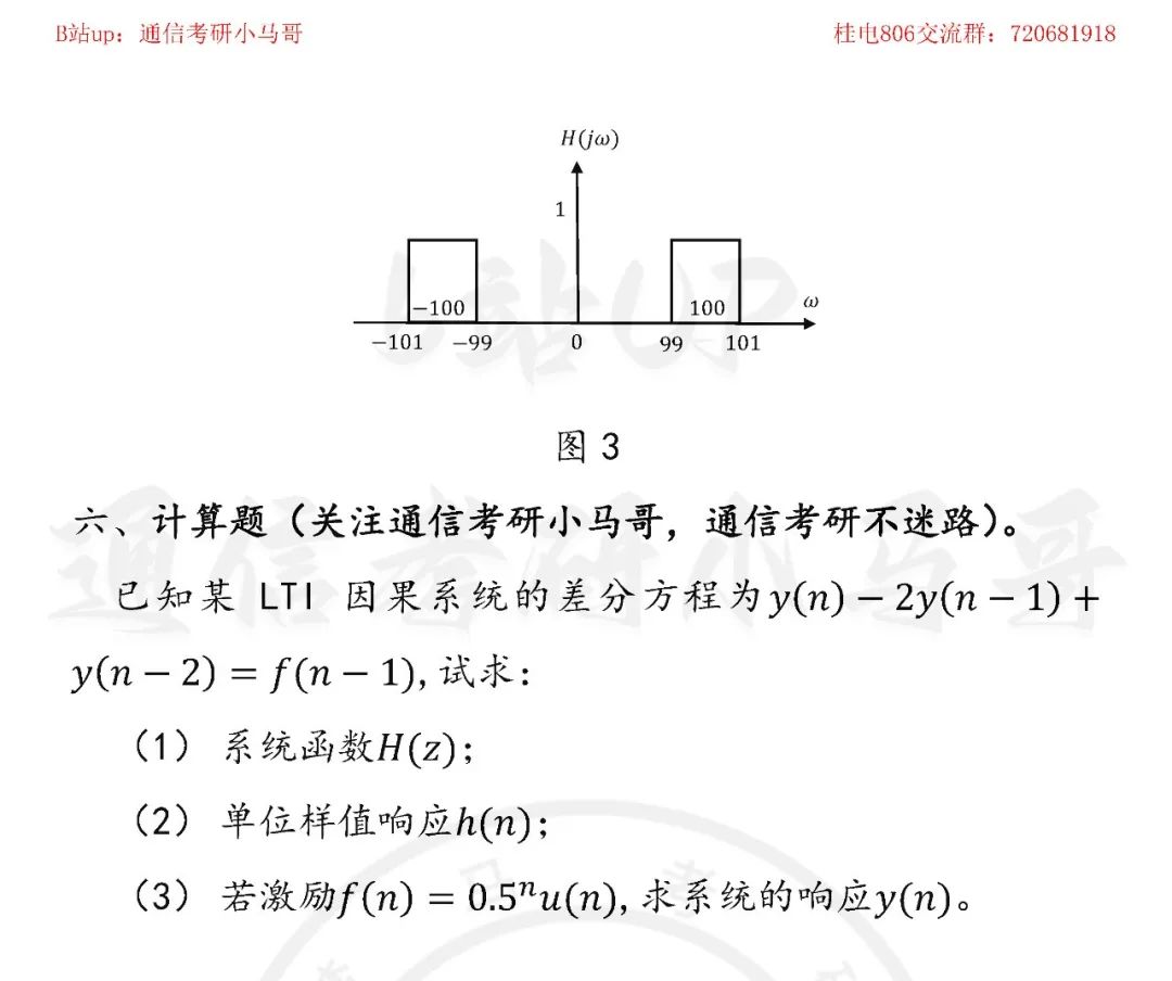图片[4]-【桂林电子科技大学806】18年考研真题及解析桂林电子科技大学806-梦马考研