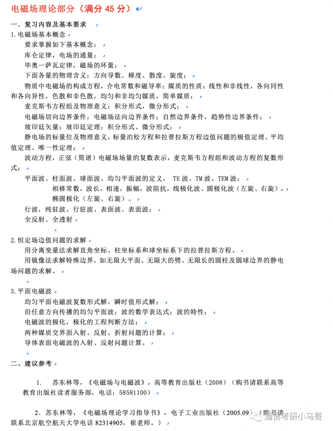 图片[13]-【择校】北京航空航天大学-电子信息921考研北京航空航天大学921-梦马考研