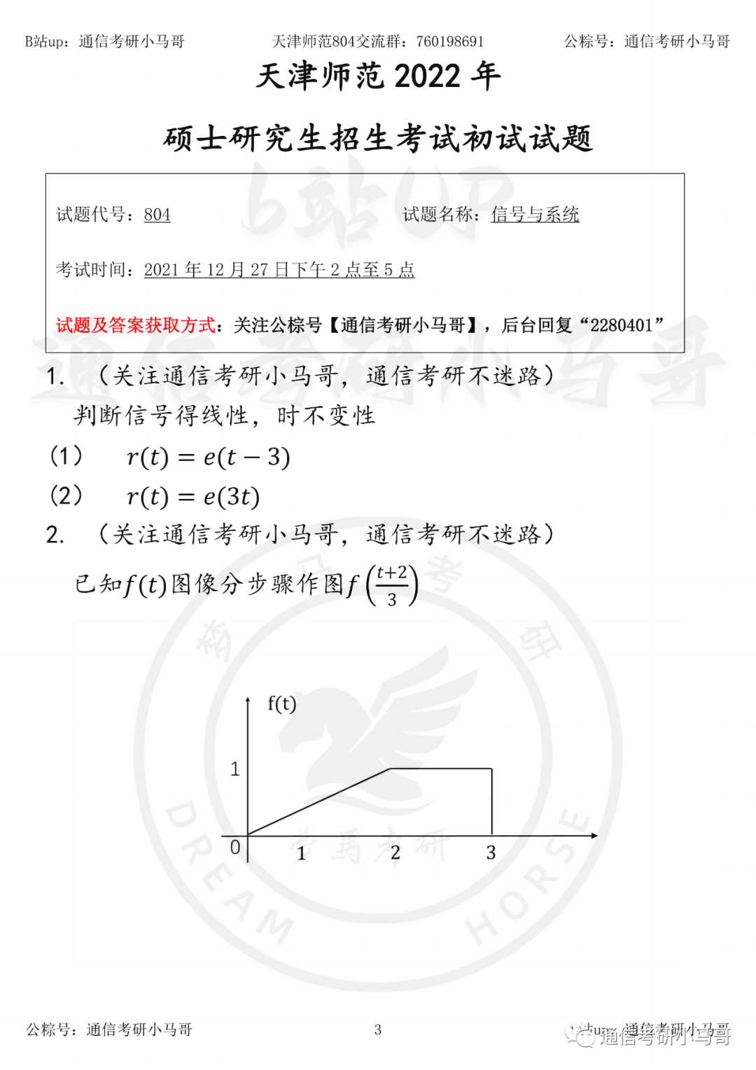 图片[3]-【天津师范804】22年考研真题及解析天津师范804-梦马考研