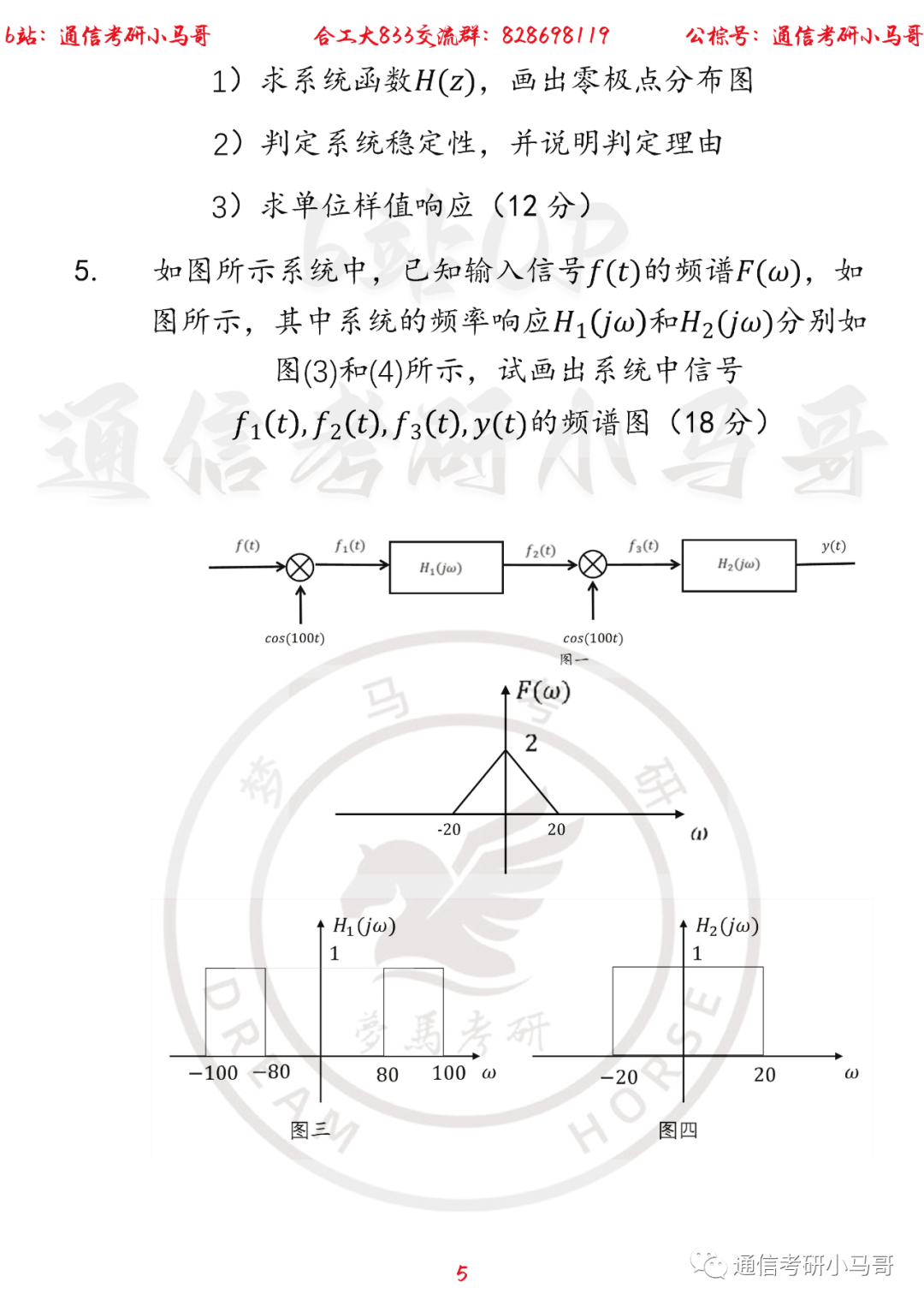 图片[5]-【合肥工业大学833】22年考研真题及解析合肥工业833-梦马考研