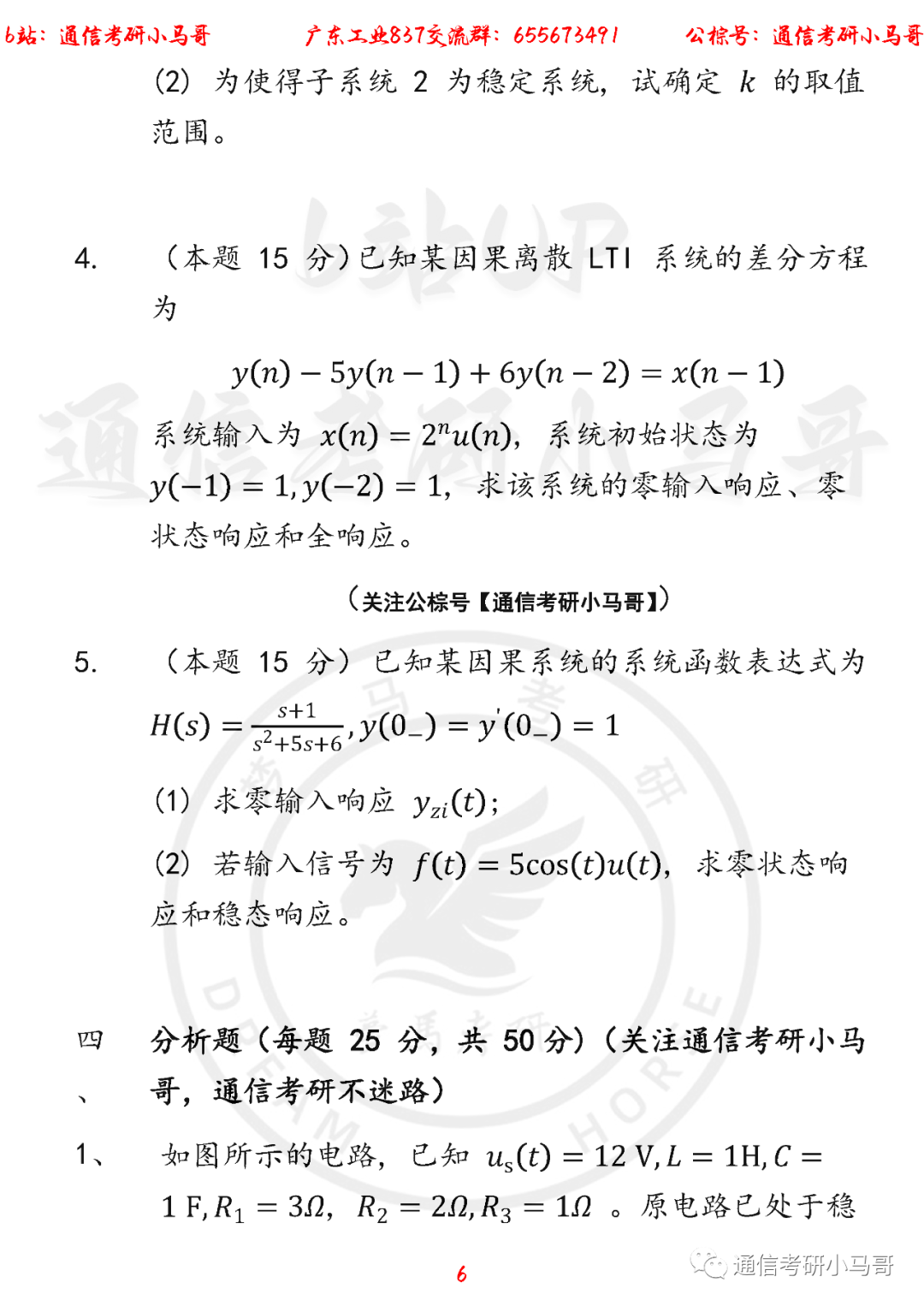 图片[6]-【广东工业837】22年考研真题及解析广东工业837-梦马考研