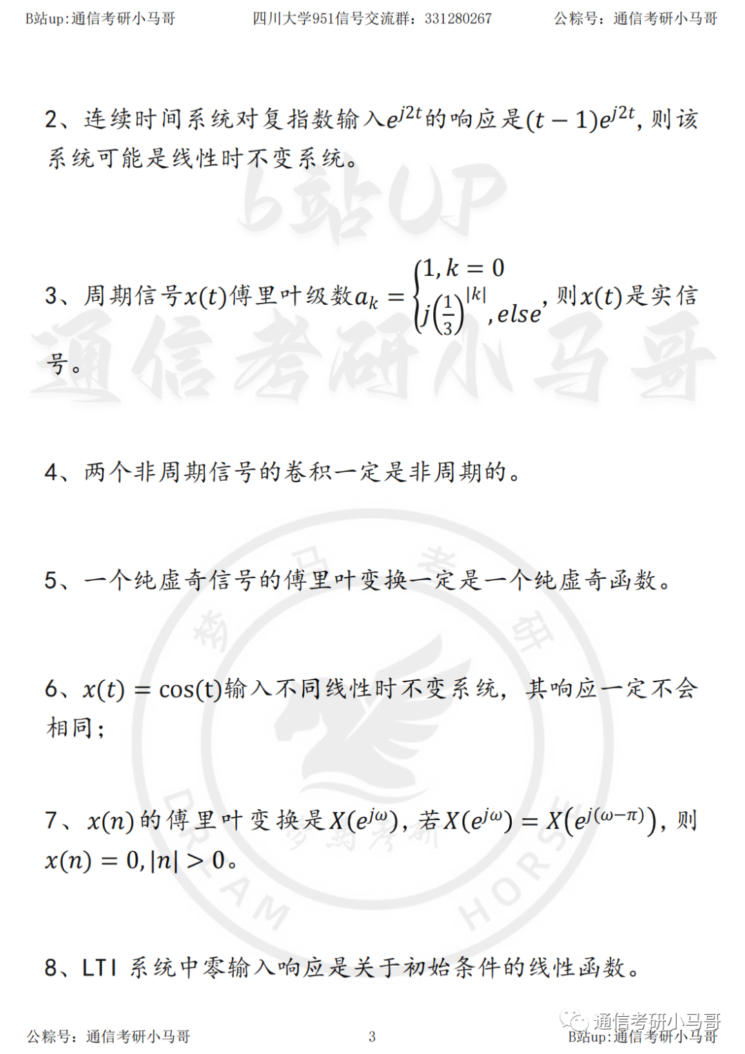 图片[4]-【23真题】最后一所985。四川大学951-梦马考研