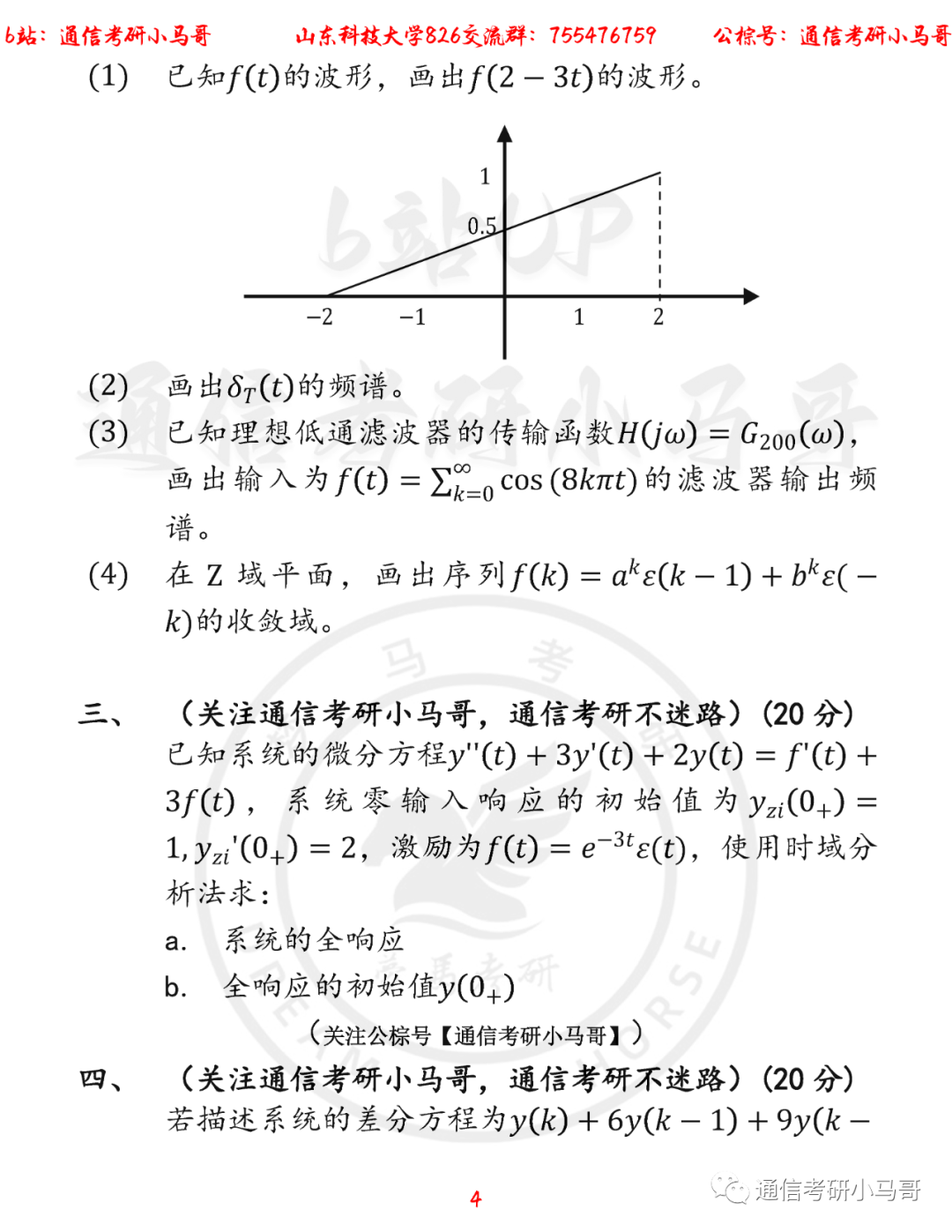 图片[4]-【山东科技大学826】22年考研真题及解析山东科技826-梦马考研