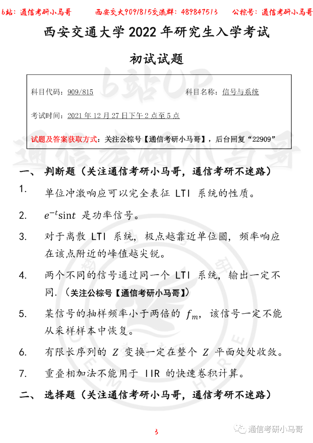 图片[3]-【西安交大909/815】22年考研真题及解析西安交大909/815-梦马考研