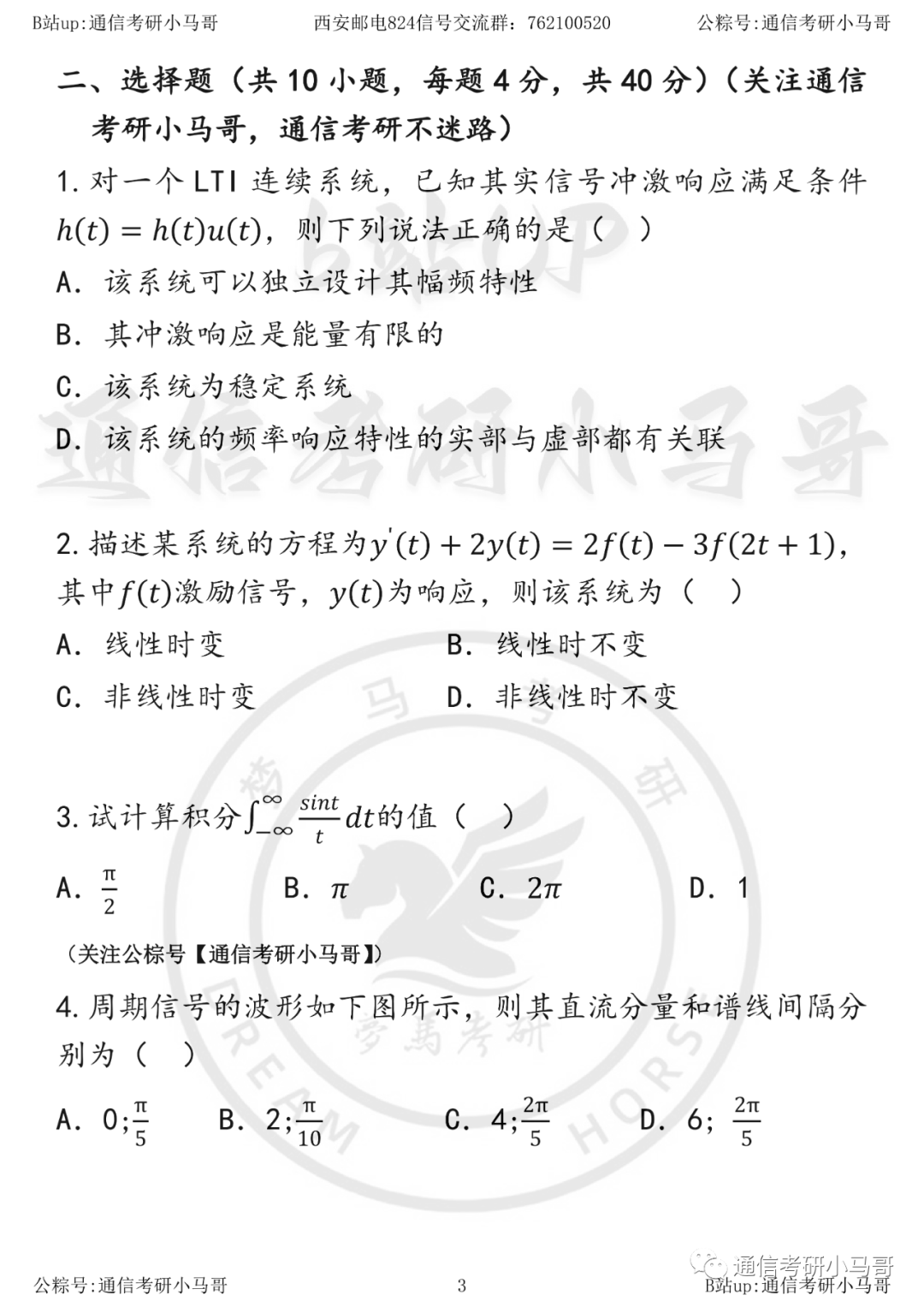 图片[3]-【23真题】四电四邮、专业课最简单的！西安邮电大学824-梦马考研
