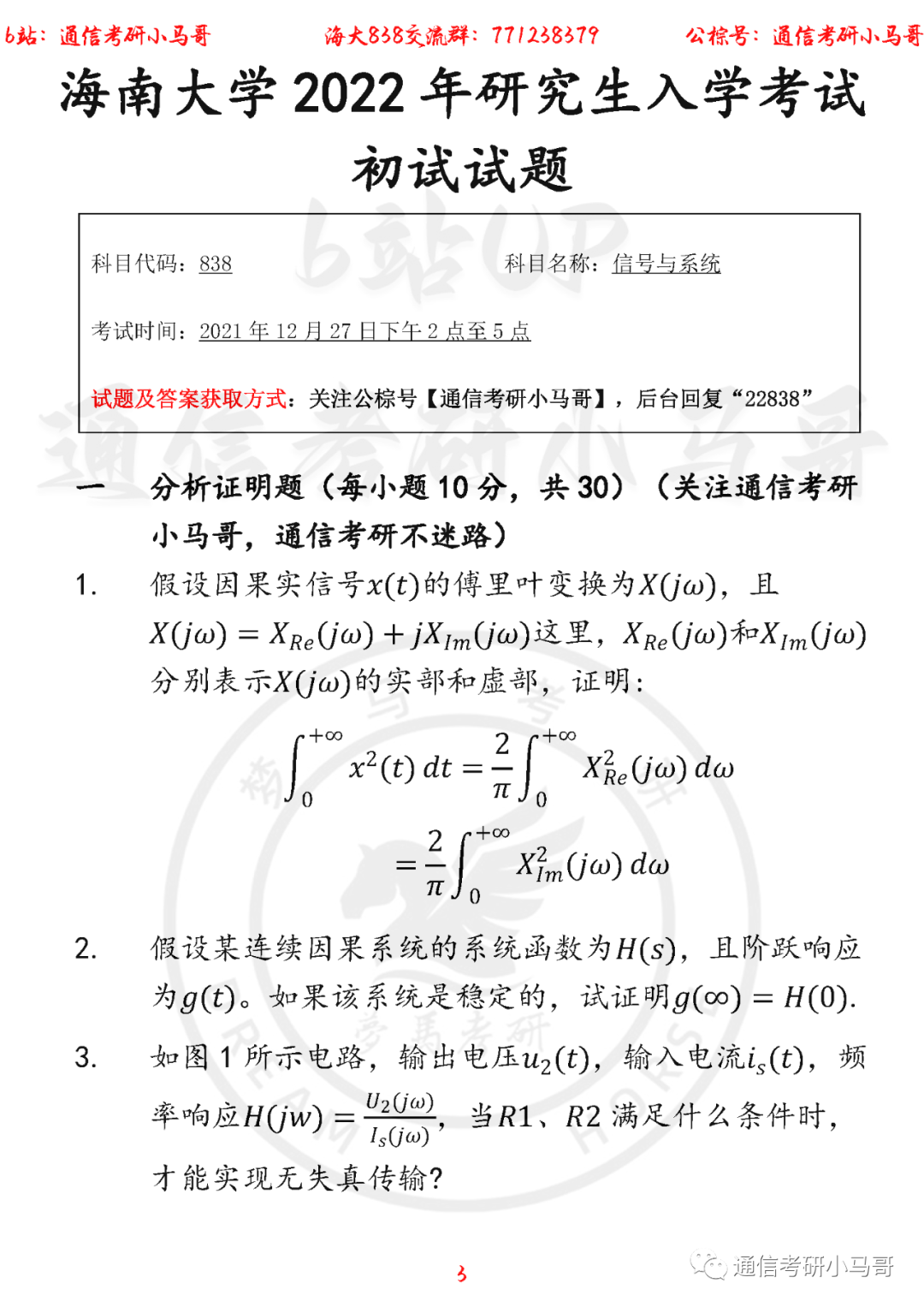 图片[3]-【海大838】22年考研真题及解析海南大学838-梦马考研