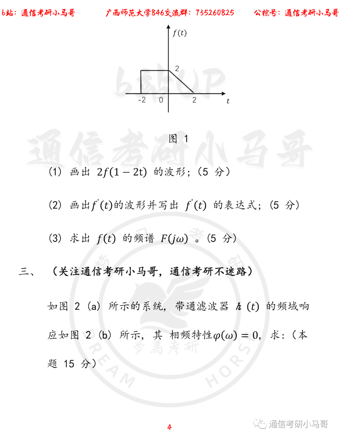 图片[4]-【广西师范846】22年考研真题及解析广西师范846-梦马考研