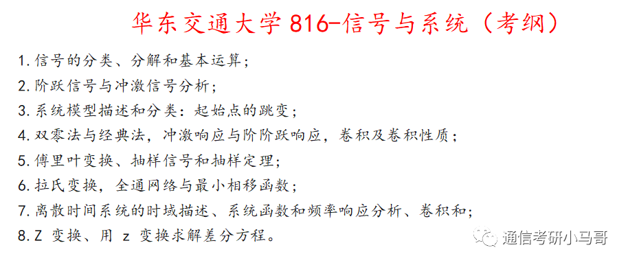 图片[8]-【华东交通816】信号与系统考研配套30h课程-重点知识点勾画(讲义齐全)-华东交通大学-梦马考研