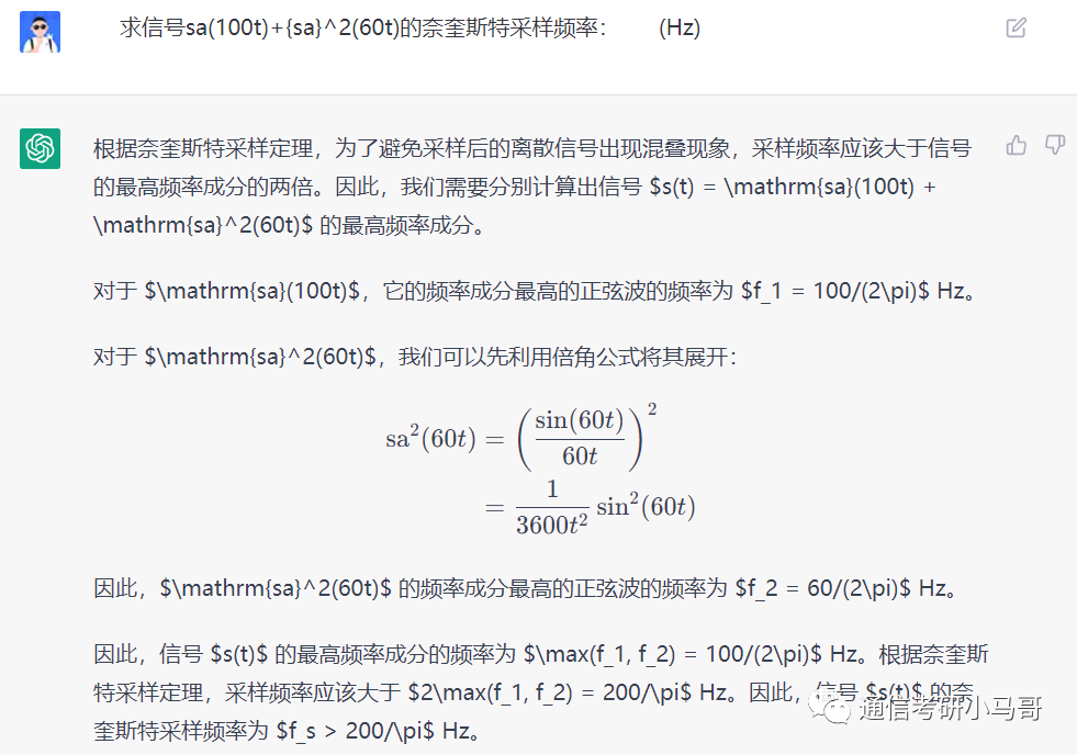 图片[7]-【ChatGPT VS 通信考研】挑战清华大学22年信号与系统真题！！！-梦马考研