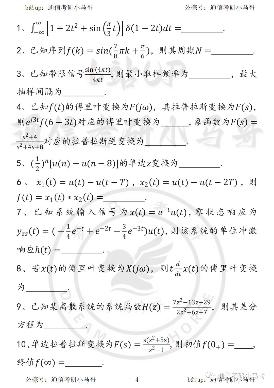图片[4]-【华北电力大学813】22年真题及解析华北电力813-梦马考研