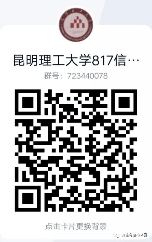 图片[12]-这所院校性价比极高！专业课太简单了！保护一志愿！昆明理工大学817-梦马考研