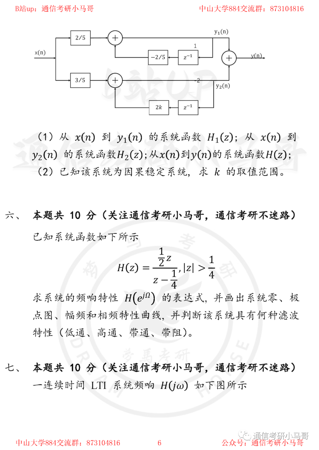 图片[6]-【中山大学893】22年考研真题及解析中山大学893-梦马考研