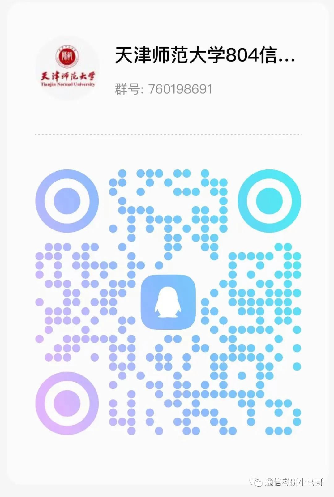 图片[3]-【23真题】一共10道题，押题卷5道！天津师范大学804-梦马考研