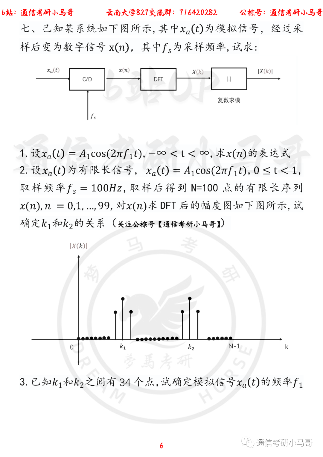 图片[6]-【云南大学827】22年考研真题及解析云南大学827-梦马考研