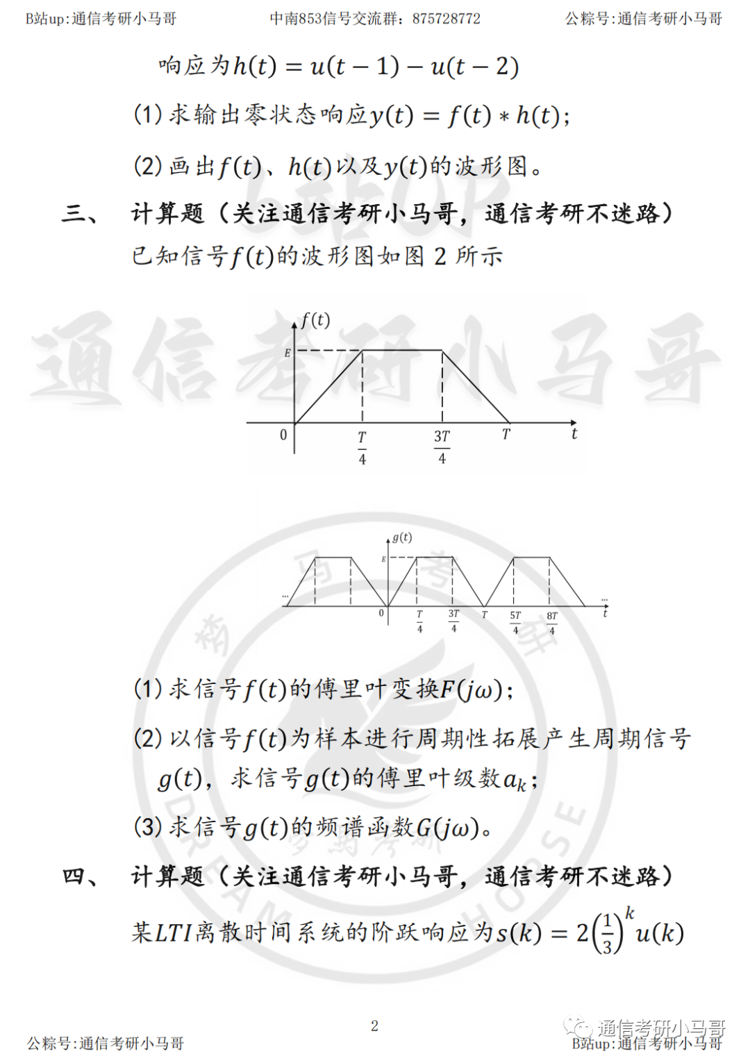 图片[2]-【中南大学853】22年真题及解析中南大学853-梦马考研
