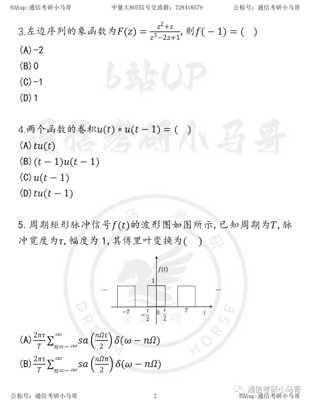 图片[2]-【23真题】押题卷的漏网之鱼！中国计量大学805-梦马考研