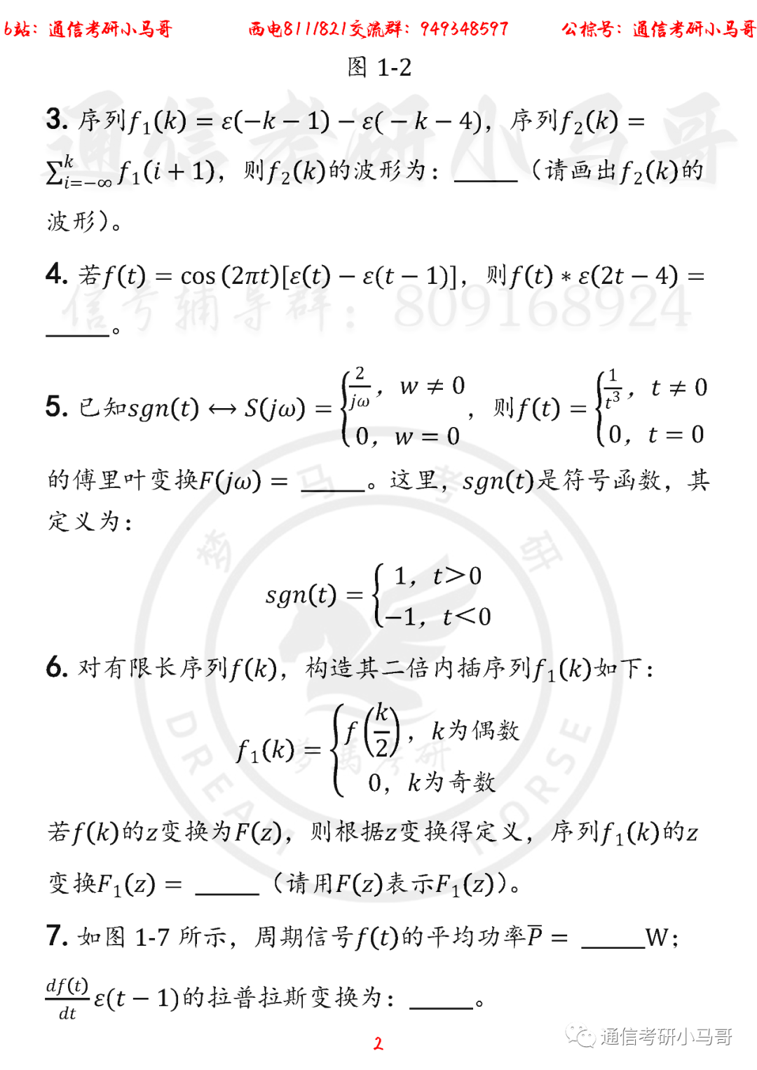 图片[4]-【西电811】22年考研真题及解析(信号部分)西电811-梦马考研