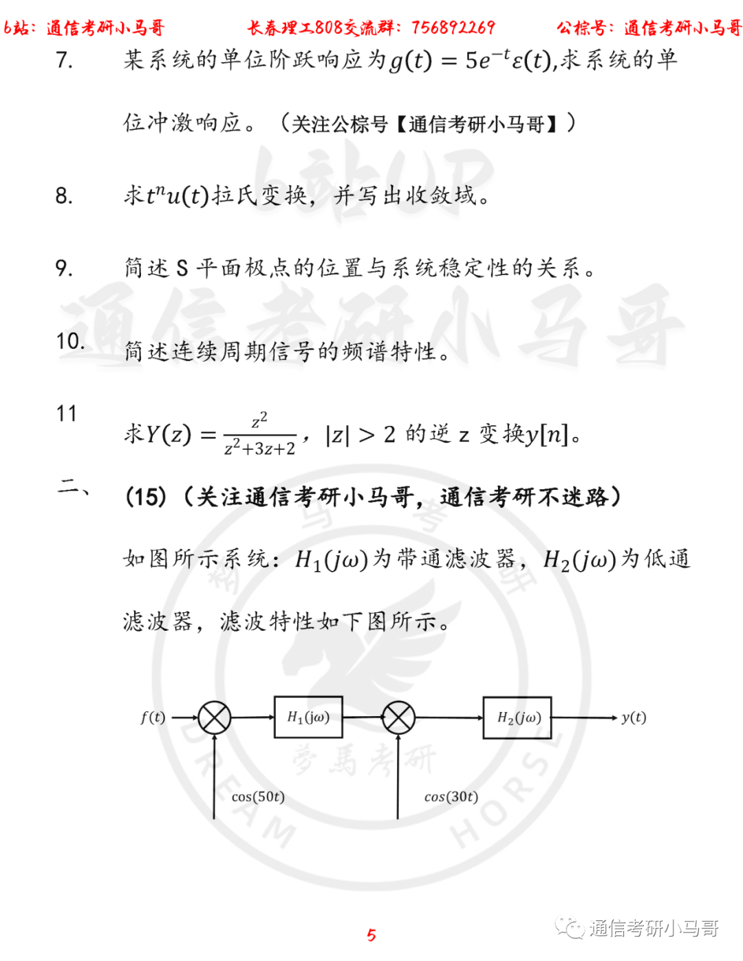 图片[5]-【长春理工808】22年考研真题及解析长春理工808-梦马考研