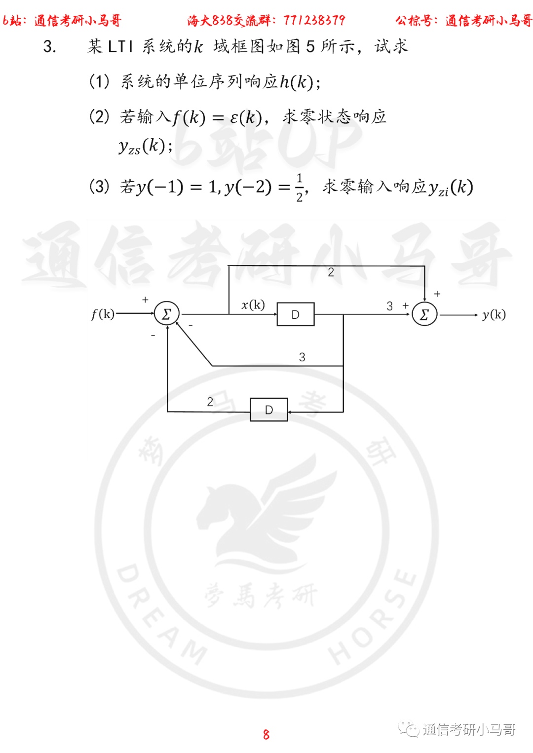 图片[8]-【海大838】22年考研真题及解析海南大学838-梦马考研