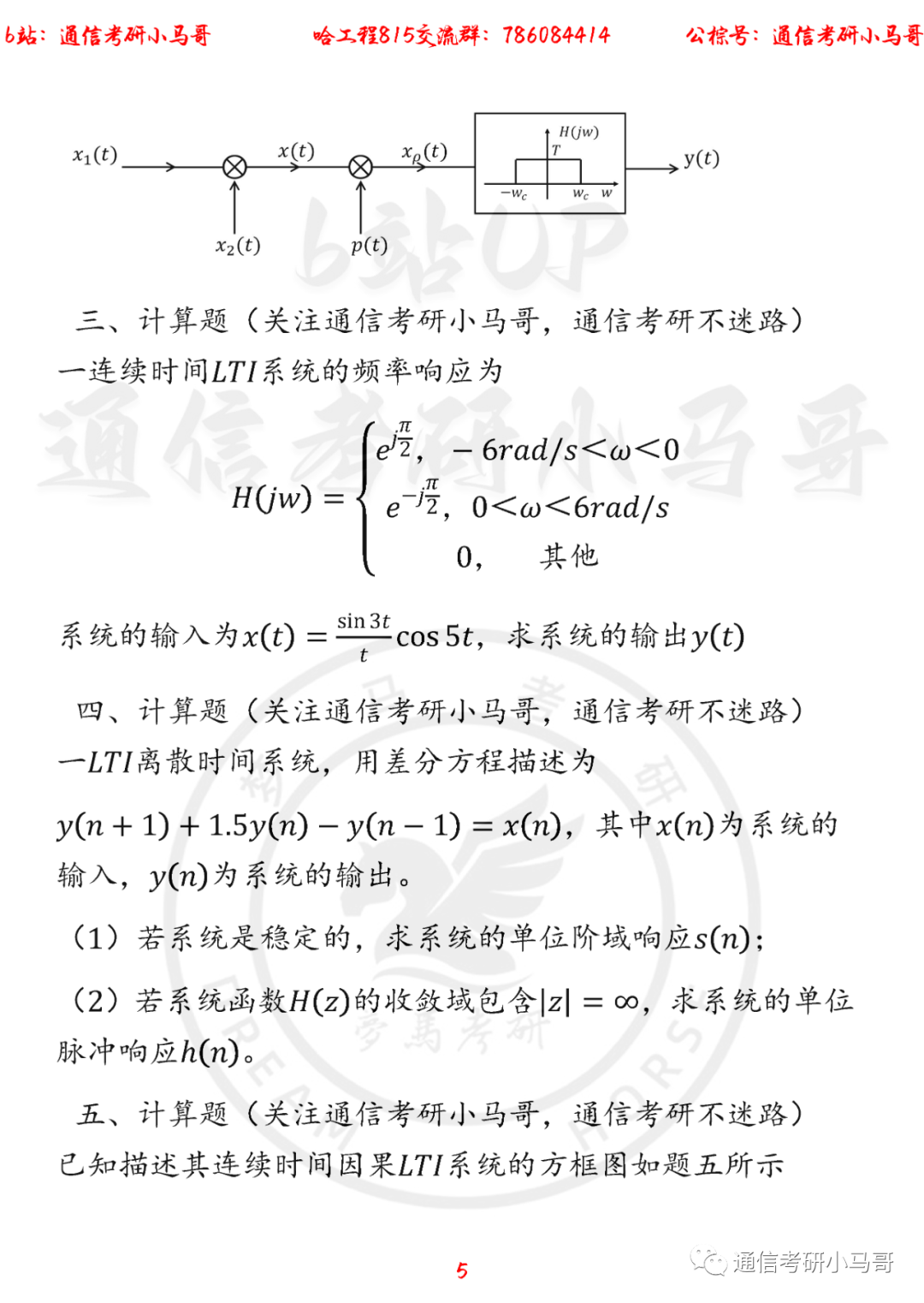 图片[5]-【哈工程815】22年考研真题及解析（信号部分）哈工程815-梦马考研