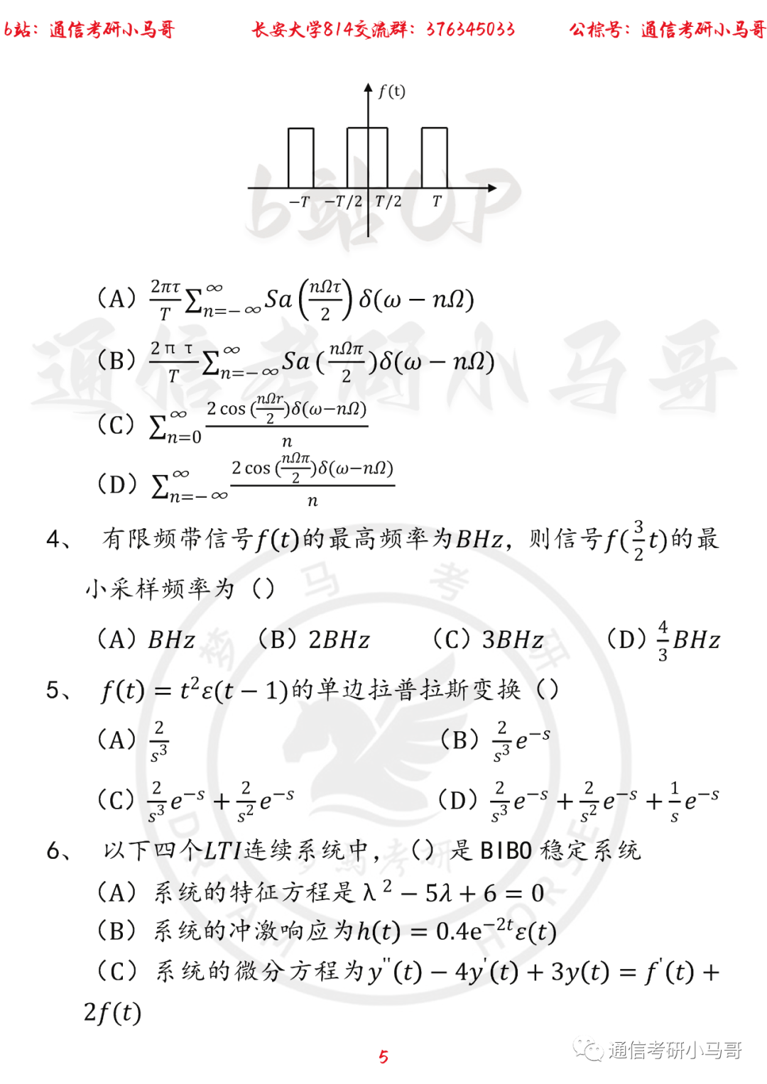 图片[5]-【长安大学814】22年考研真题及解析长安大学814-梦马考研