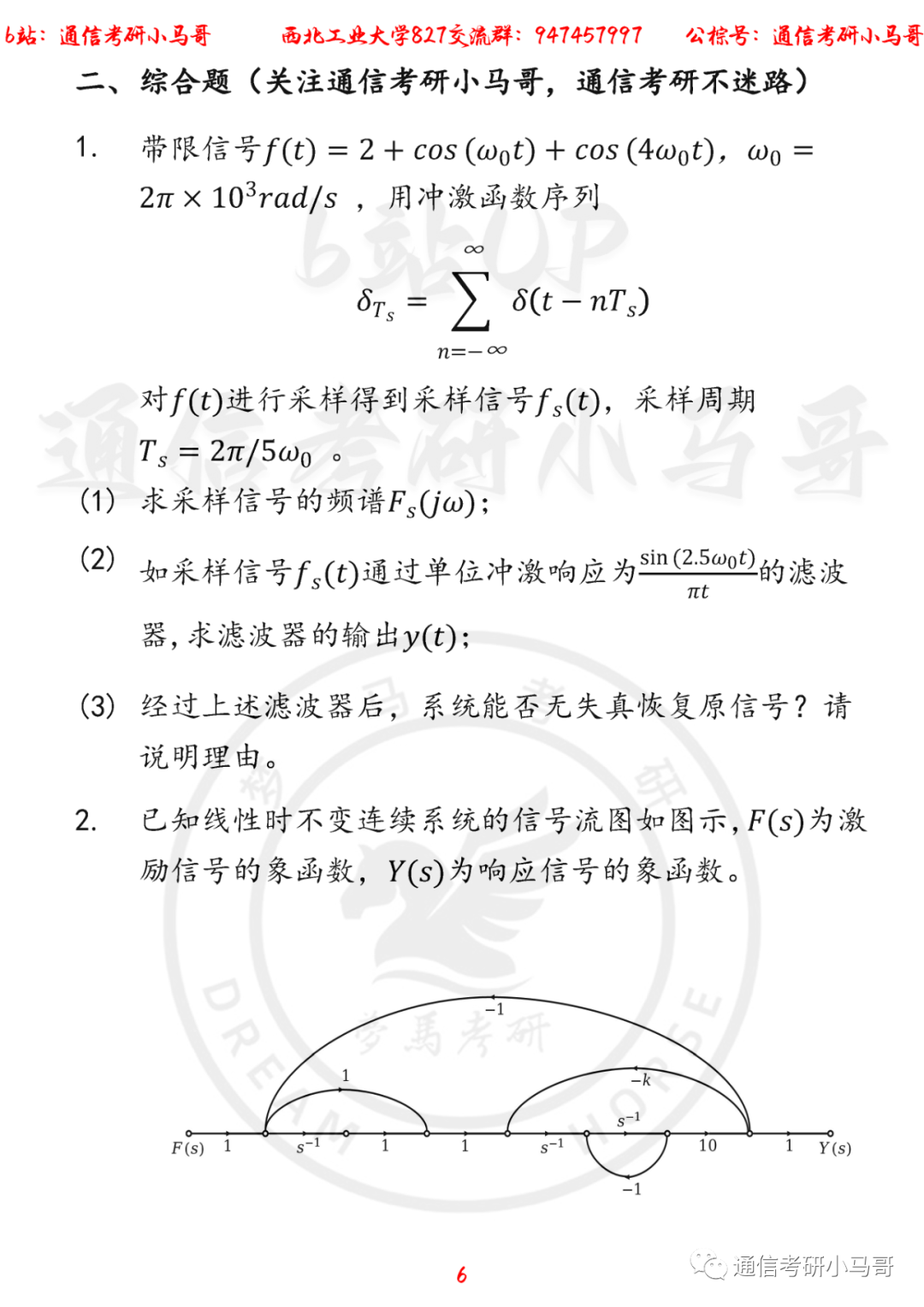 图片[6]-【西北工业大学827】22年考研真题及解析西北工业827-梦马考研
