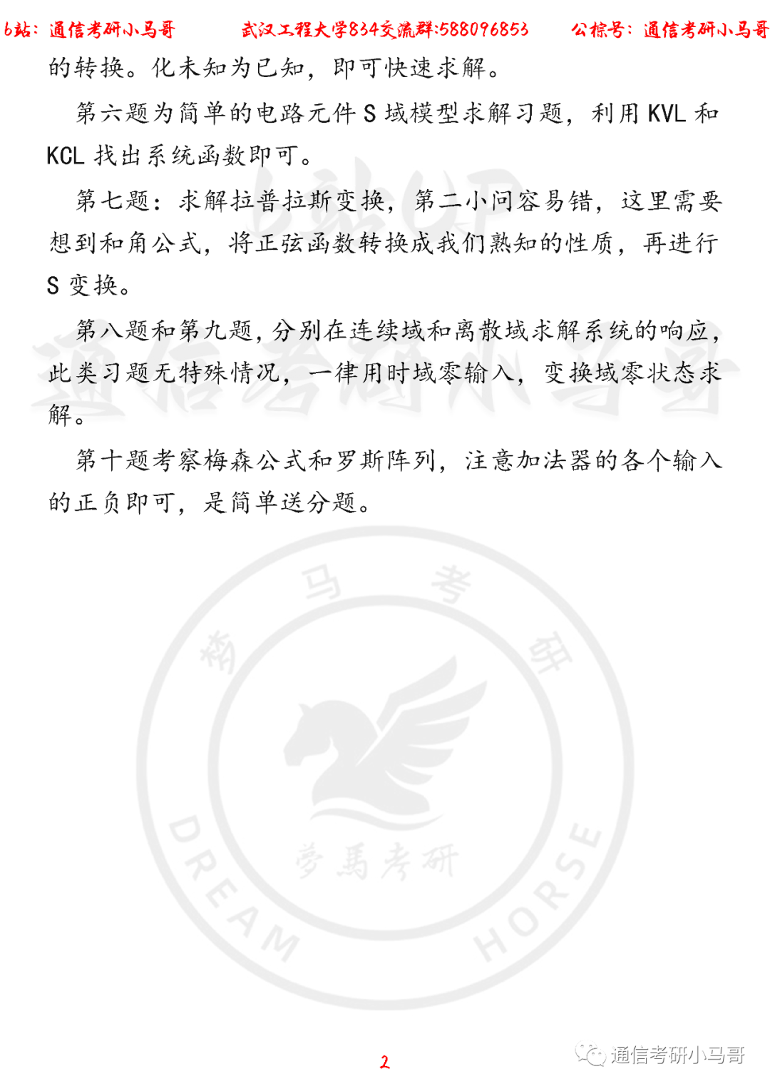 图片[2]-【武汉工程834】22年考研真题及解析武汉工程834-梦马考研