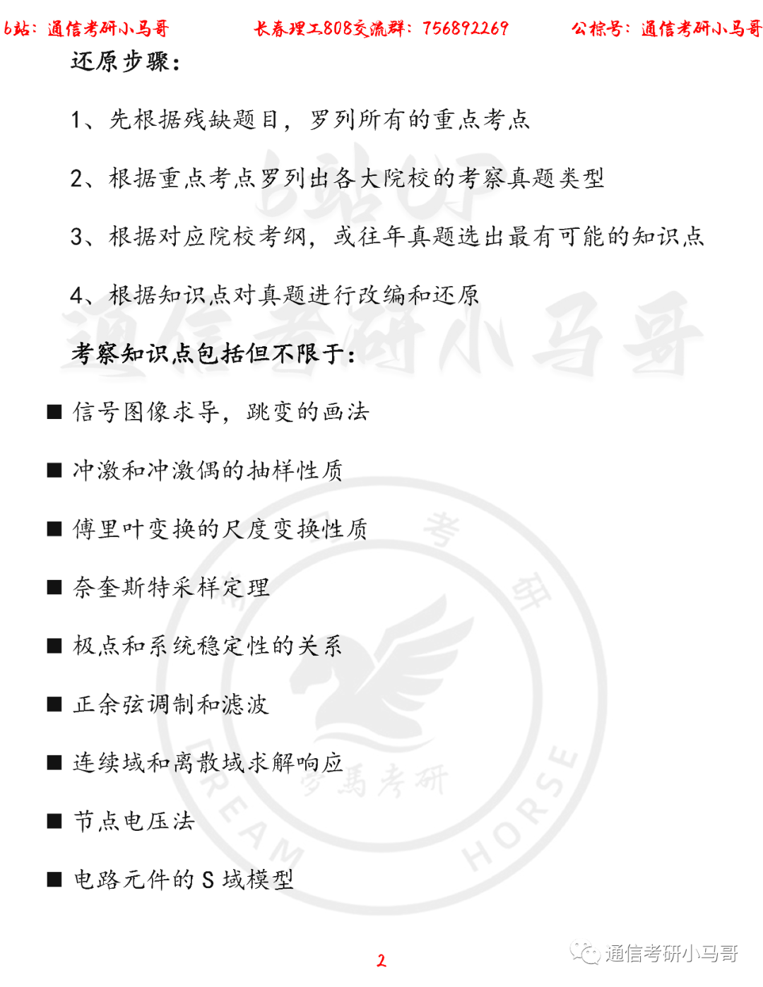 图片[2]-【长春理工808】22年考研真题及解析长春理工808-梦马考研