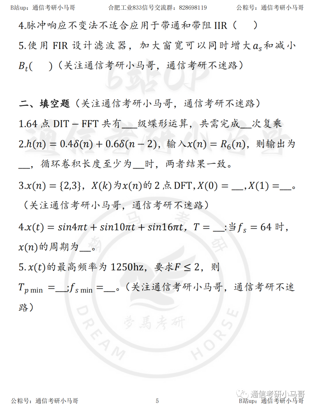 图片[6]-【23真题】罕见211！数一配英二！合肥工业大学833-梦马考研