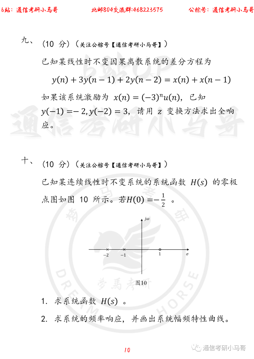 图片[10]-【北京邮电大学804】22年考研真题及解析北京邮电804-梦马考研