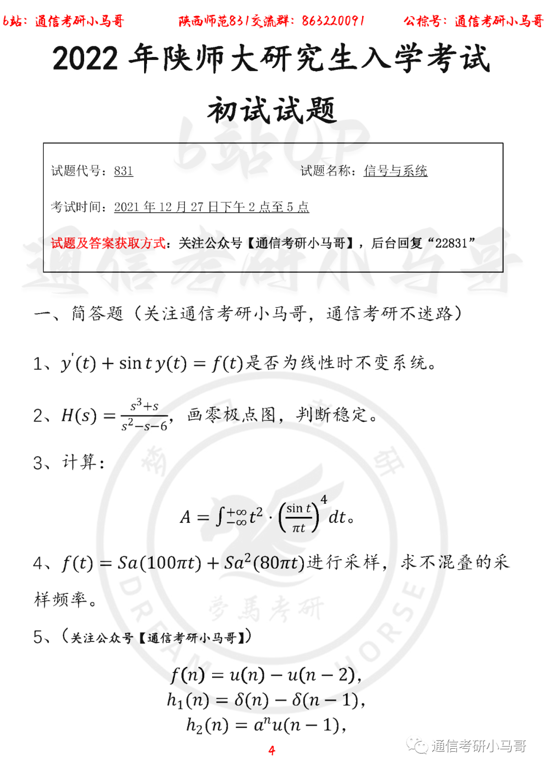图片[4]-【陕西师范大学831】22年考研真题及解析陕西师范831-梦马考研