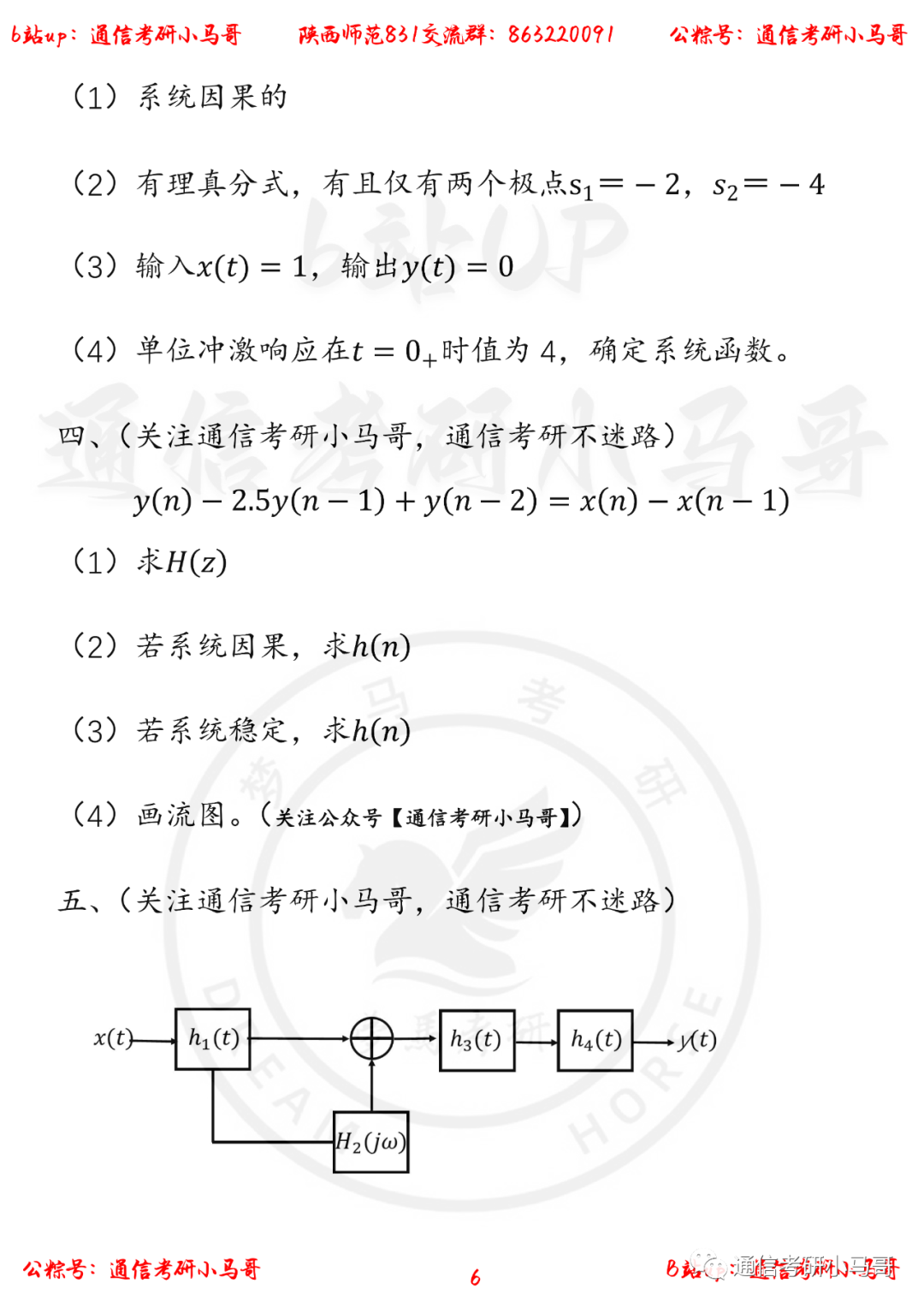 图片[6]-【陕西师范大学831】22年考研真题及解析陕西师范831-梦马考研