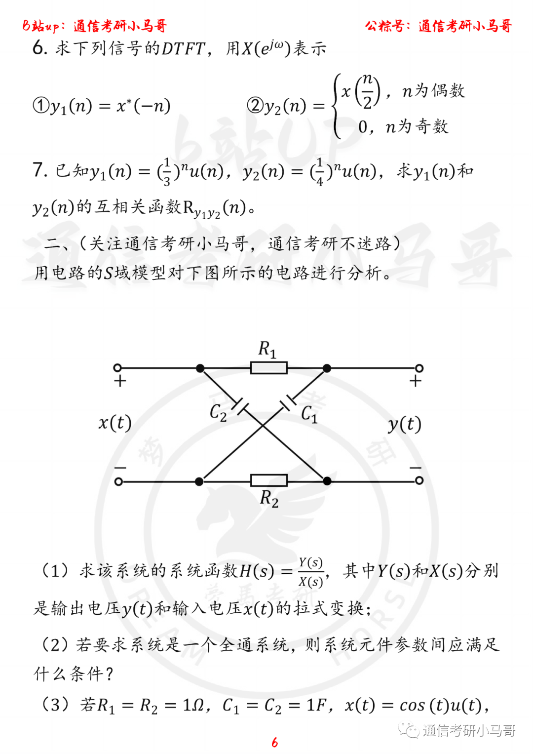图片[6]-【中科大843】22年信号考研真题及解析中科大843-梦马考研