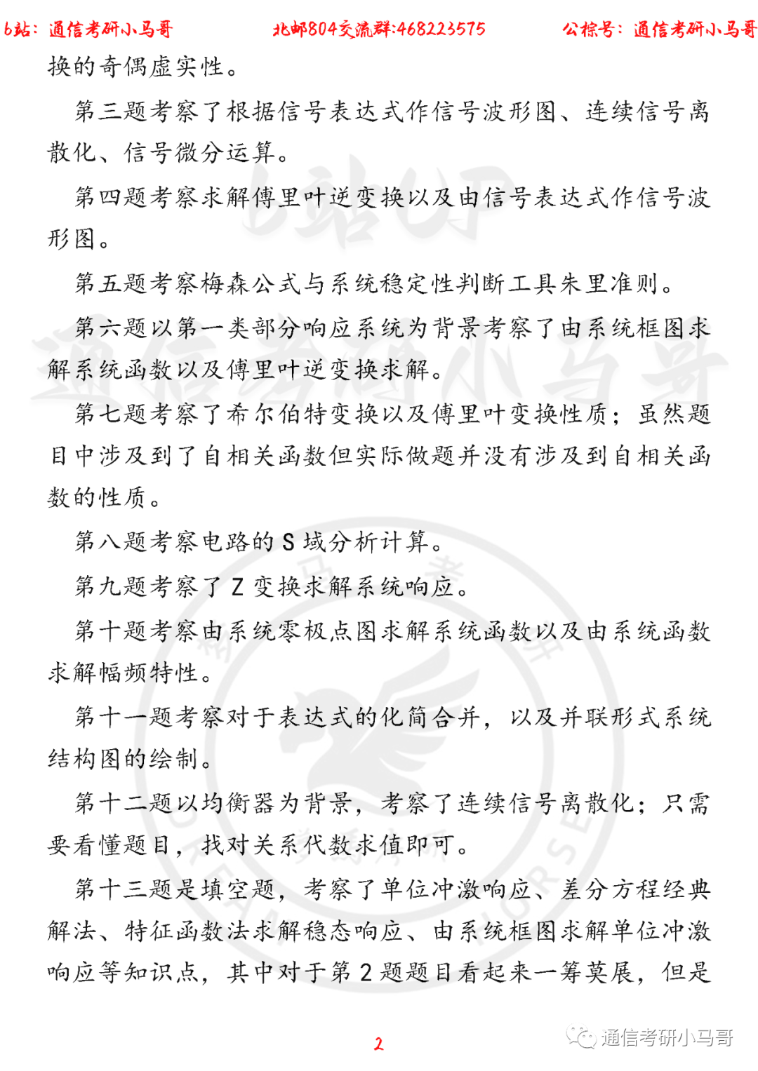 图片[2]-【北京邮电大学804】22年考研真题及解析北京邮电804-梦马考研