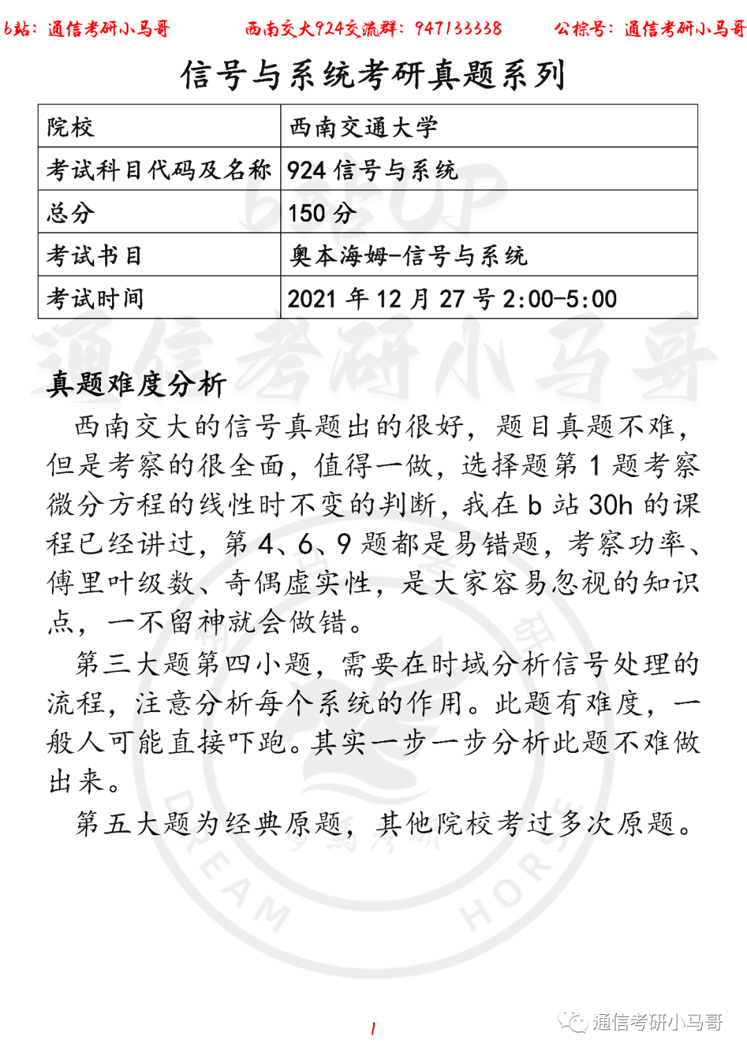 【西南交通大学924】22年考研真题及解析西南交大924-梦马考研