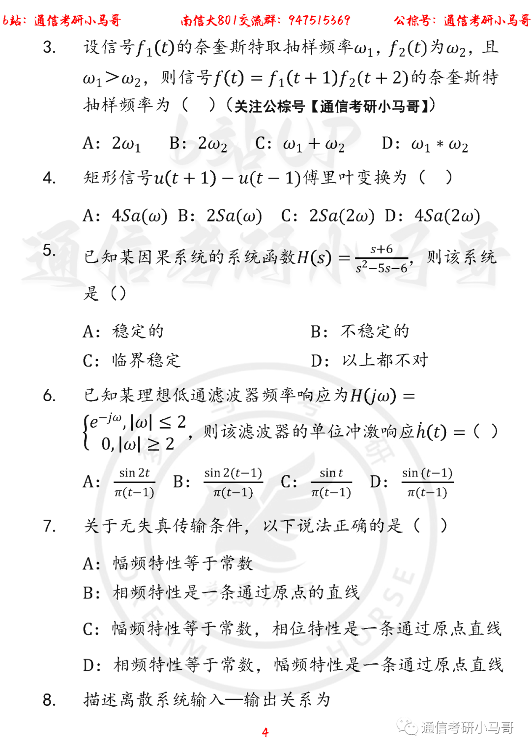 图片[4]-【南京信息工程大学811】22年考研真题及解析【题目勘误版】南信大811-梦马考研