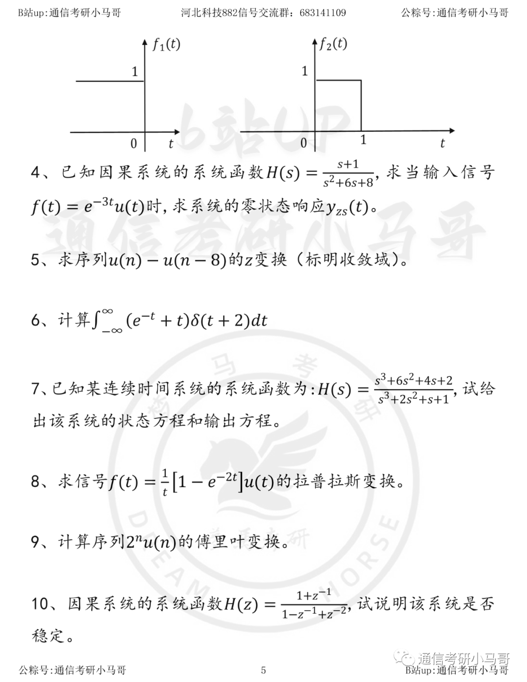图片[5]-【23真题】拜托再练一套！保持手感！河北科技大学882-梦马考研