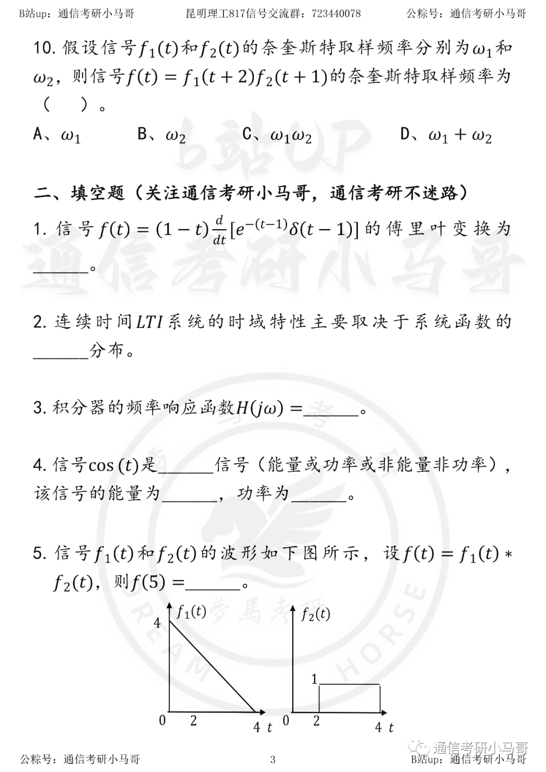 图片[3]-【昆明理工817】21年真题及解析昆明理工大学817-梦马考研