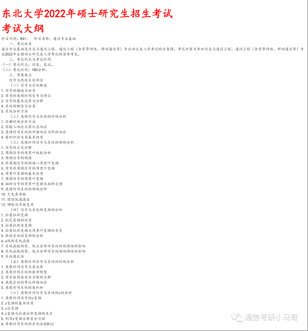 图片[8]-【东北大学841】信号与系统考研配套30h课程-重点知识点勾画(讲义齐全)-东北大学841-梦马考研
