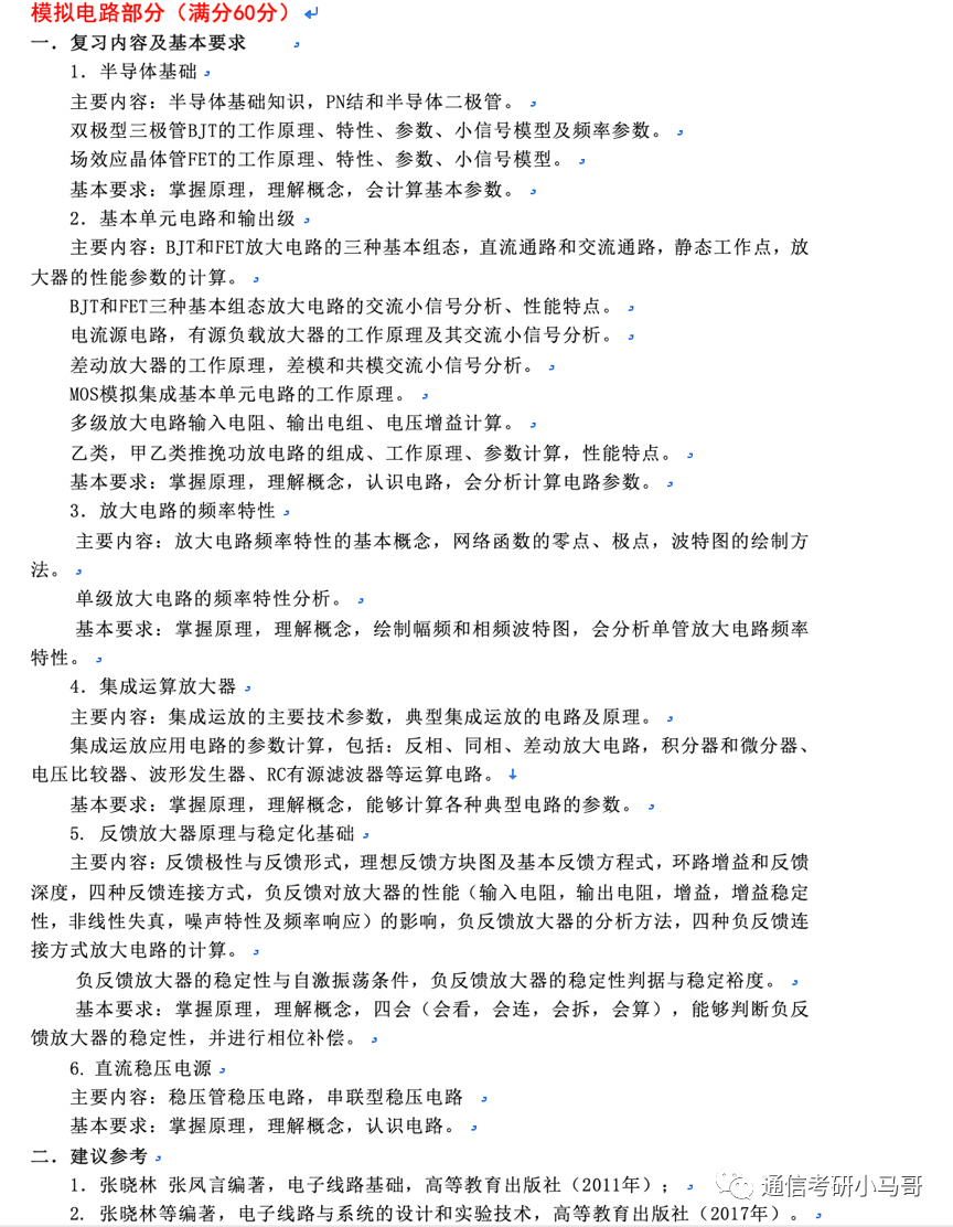 图片[11]-【择校】北京航空航天大学-电子信息921考研北京航空航天大学921-梦马考研