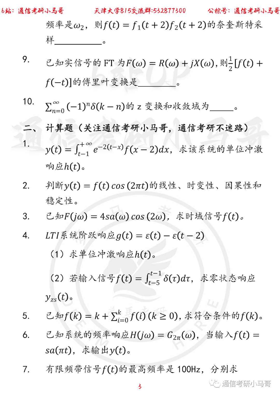 图片[3]-【天津大学815】22年考研真题及解析天津大学815-梦马考研