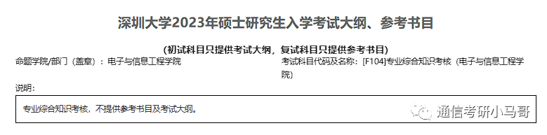图片[6]-最强“双非”！所有专业爆冷！最低273分上岸！深圳大学902-梦马考研