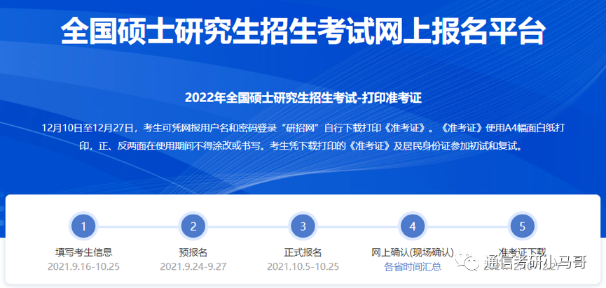 图片[2]-考研全流程-细数重要节点有哪些-梦马考研