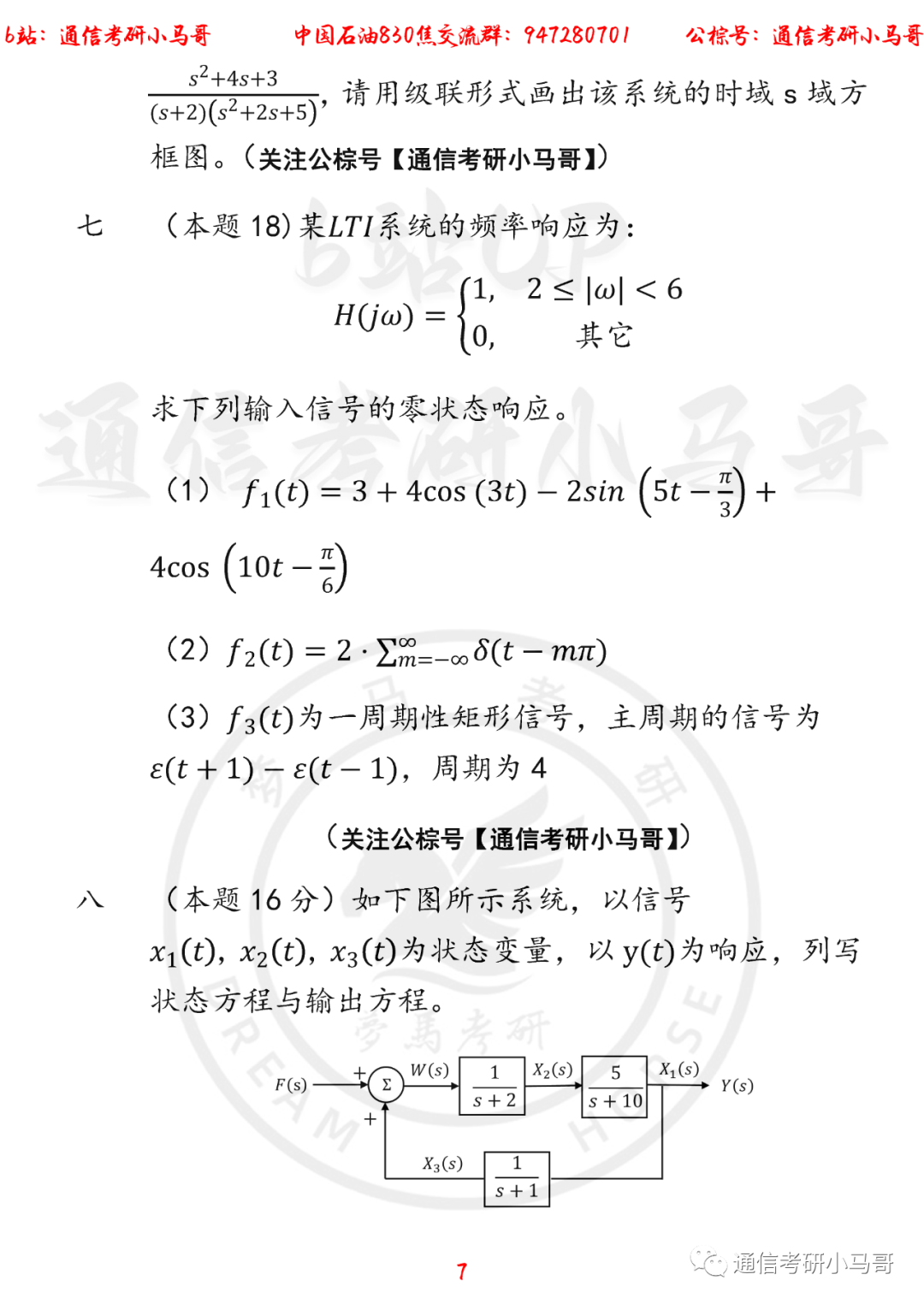 图片[7]-【中国石油830】22年考研真题及解析中石油830-梦马考研