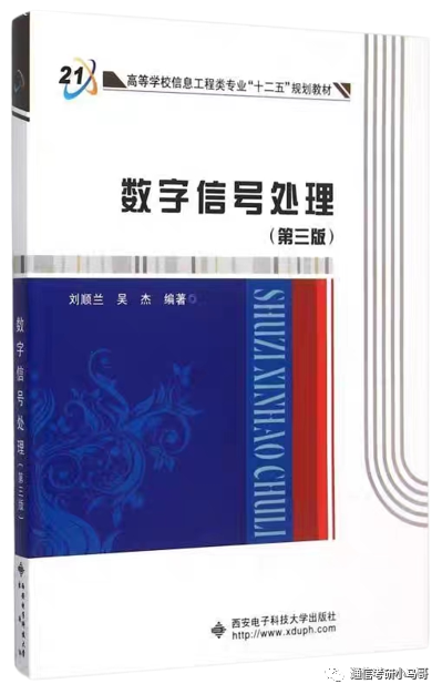 图片[7]-【东北林业922】数字信号处理考研配套13h课程-重点知识点勾画(讲义齐全)-东北林业大学-梦马考研