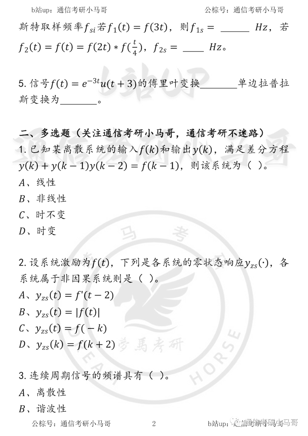 图片[2]-【中南民族大学833】20年真题及解析中南民族833-梦马考研