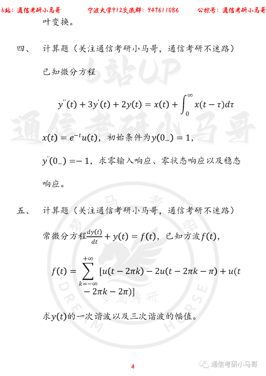 图片[4]-【宁波大学912】22年真题及解析宁波大学912-梦马考研