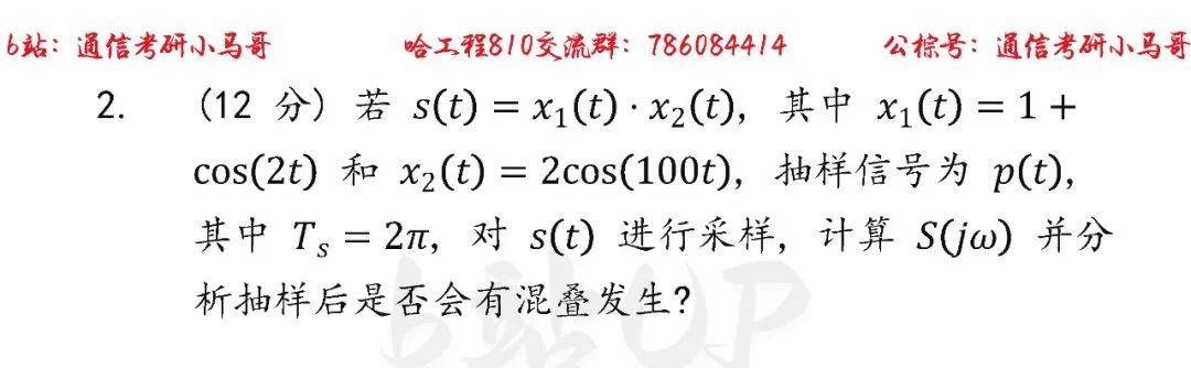 图片[8]-【哈工程810-水声工程学院】22年考研真题及解析哈工程810-梦马考研
