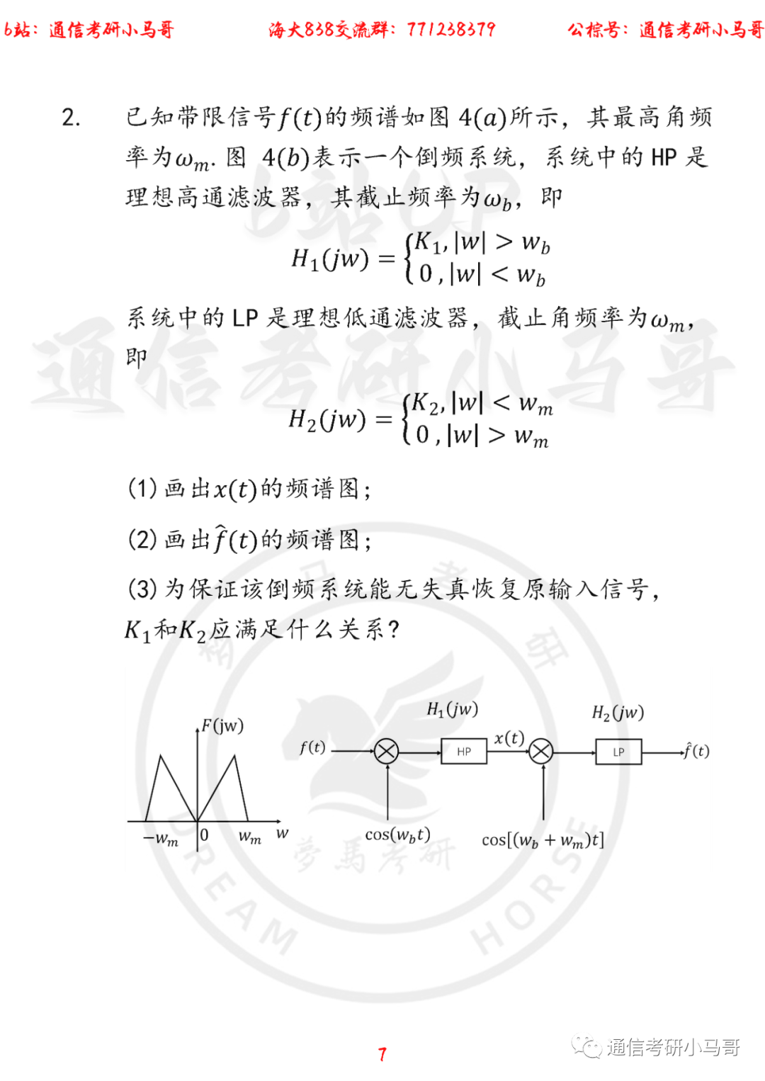 图片[7]-【海大838】22年考研真题及解析海南大学838-梦马考研