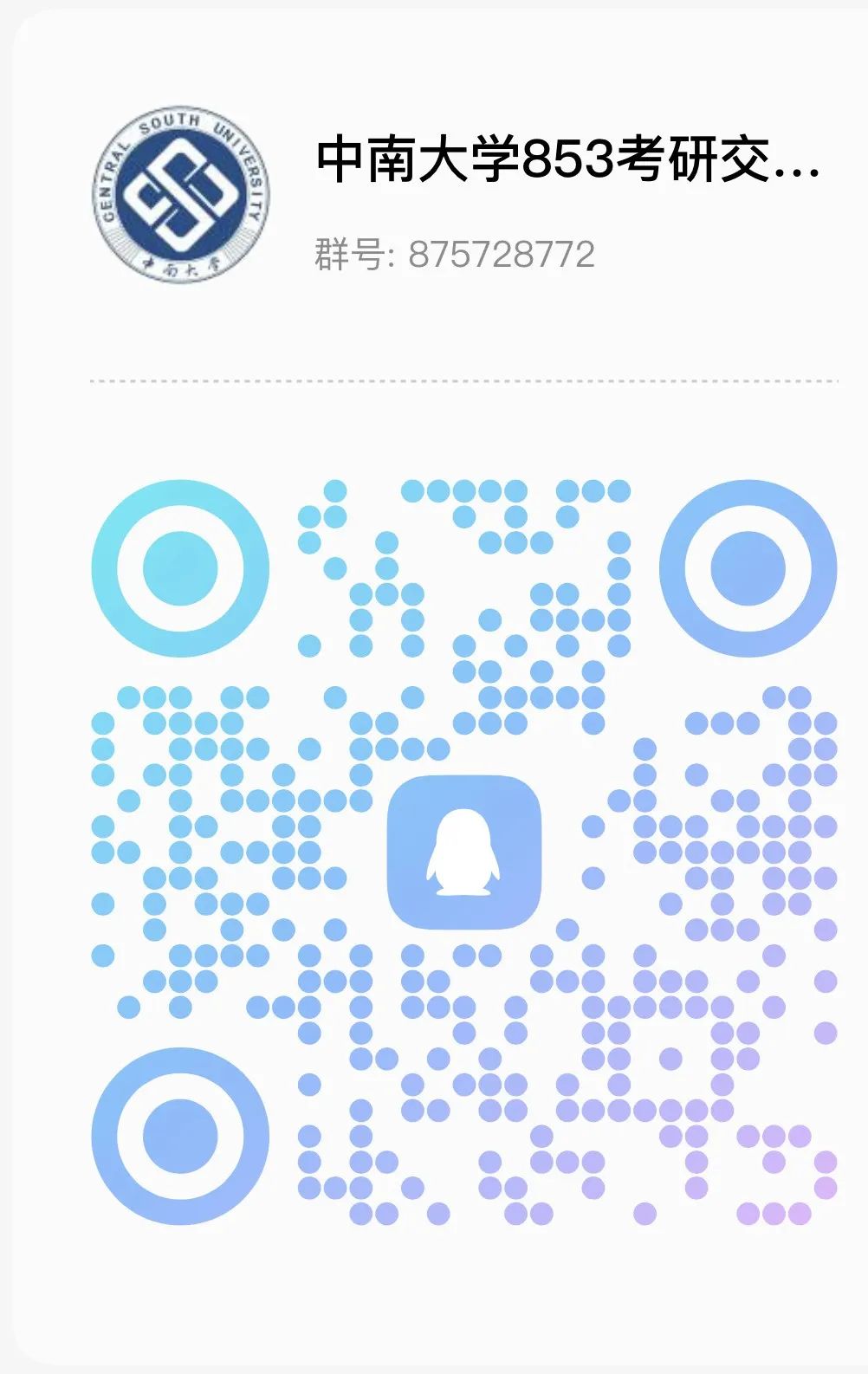 图片[6]-【中南大学853】22年真题及解析中南大学853-梦马考研